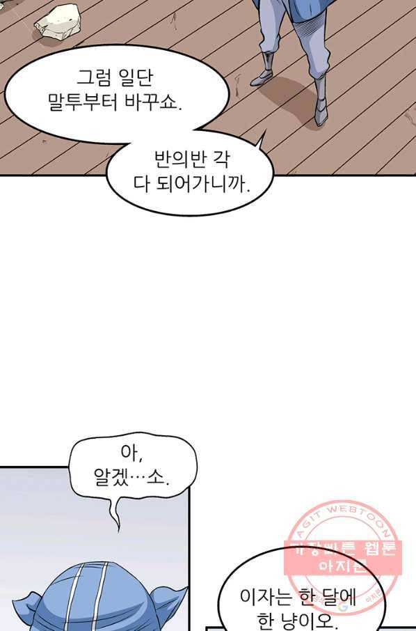 광룡기 71화 10