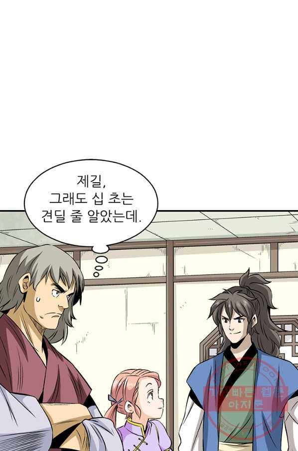 광룡기 71화 12