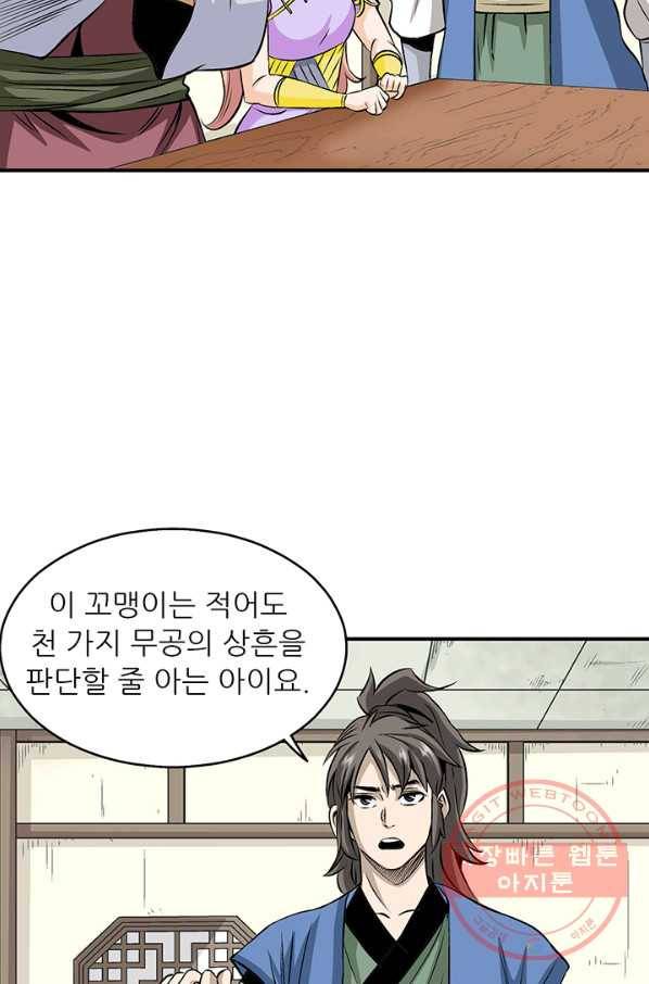 광룡기 71화 13