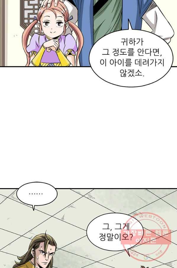 광룡기 71화 14