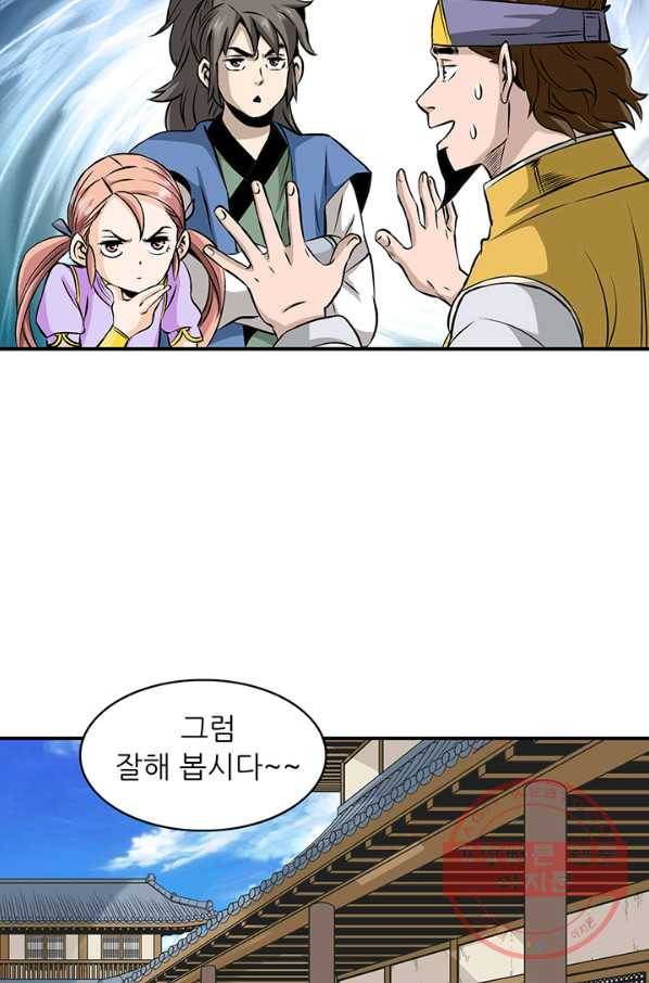 광룡기 71화 16