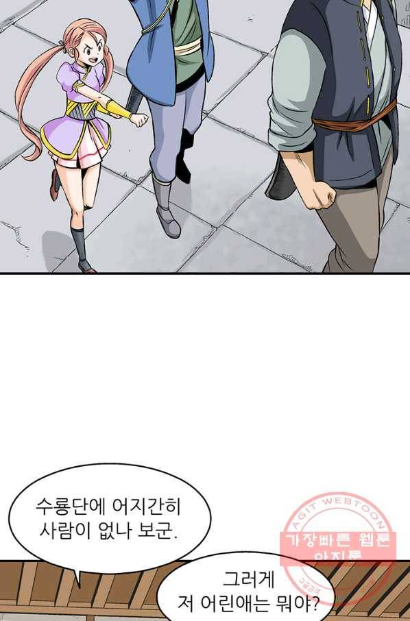 광룡기 71화 26