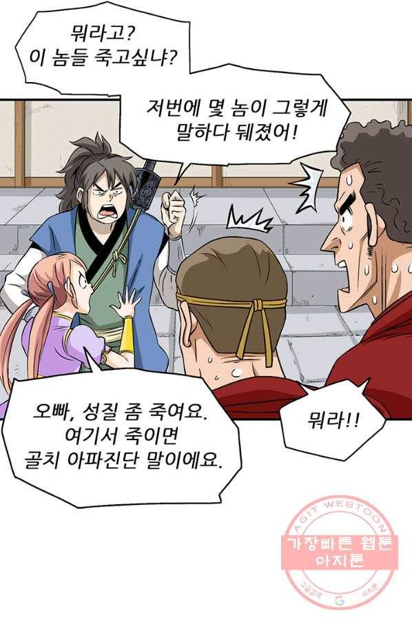 광룡기 71화 28