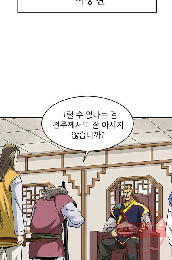 광룡기 71화 32