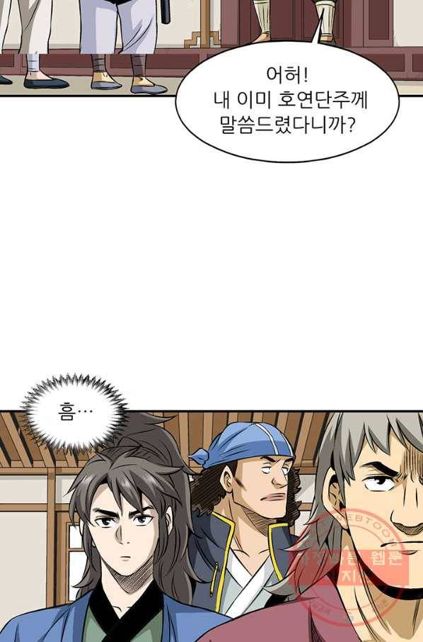 광룡기 71화 33