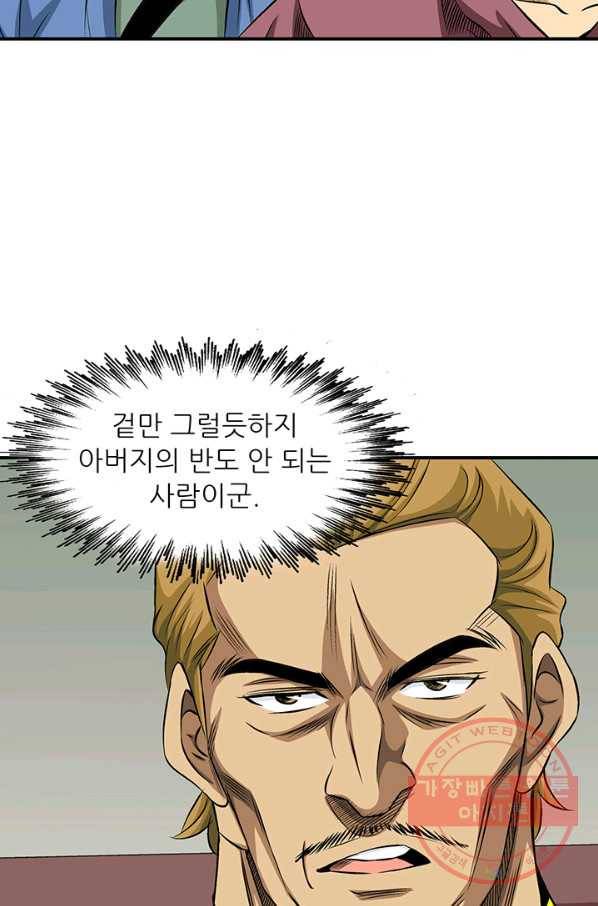 광룡기 71화 34