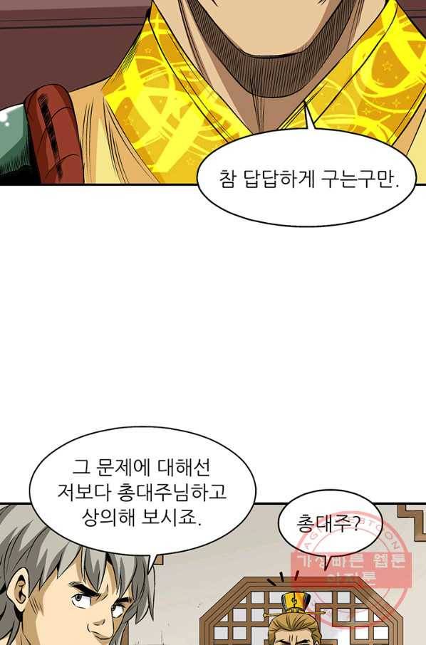 광룡기 71화 35