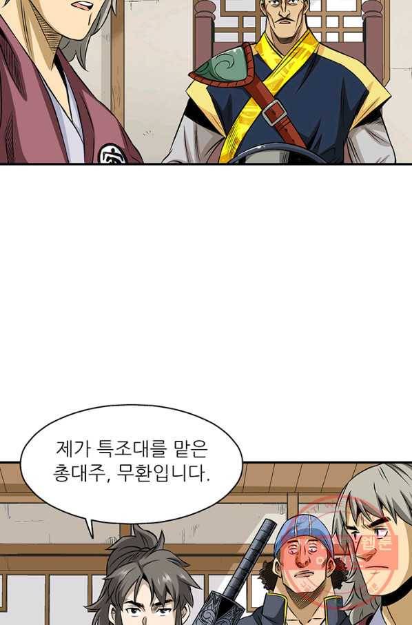 광룡기 71화 36