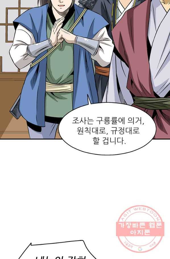 광룡기 71화 37