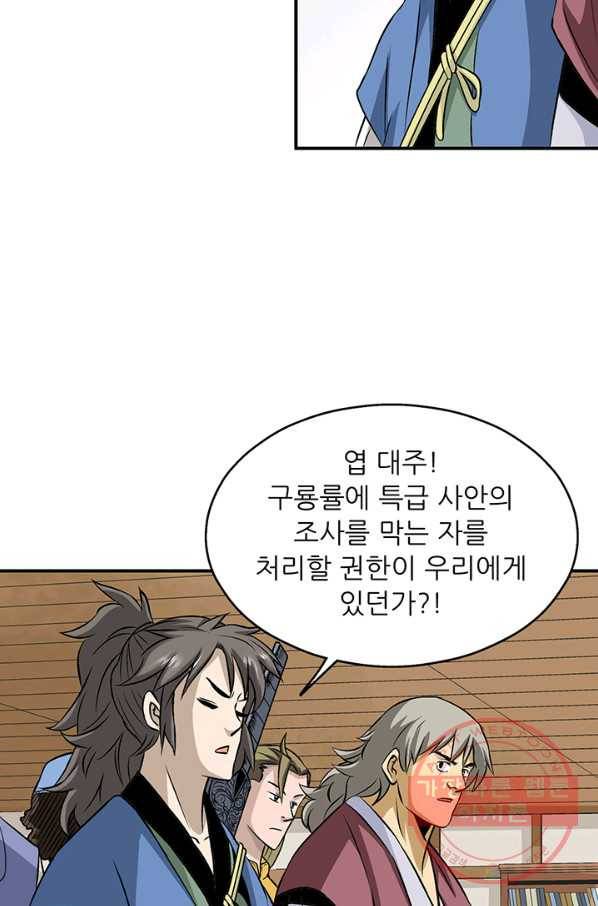 광룡기 71화 39