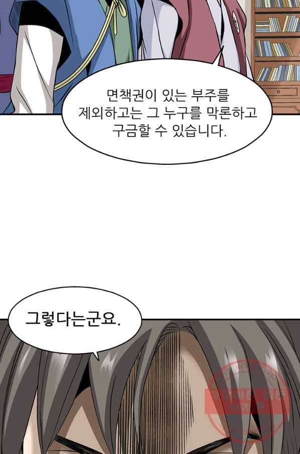 광룡기 71화 40