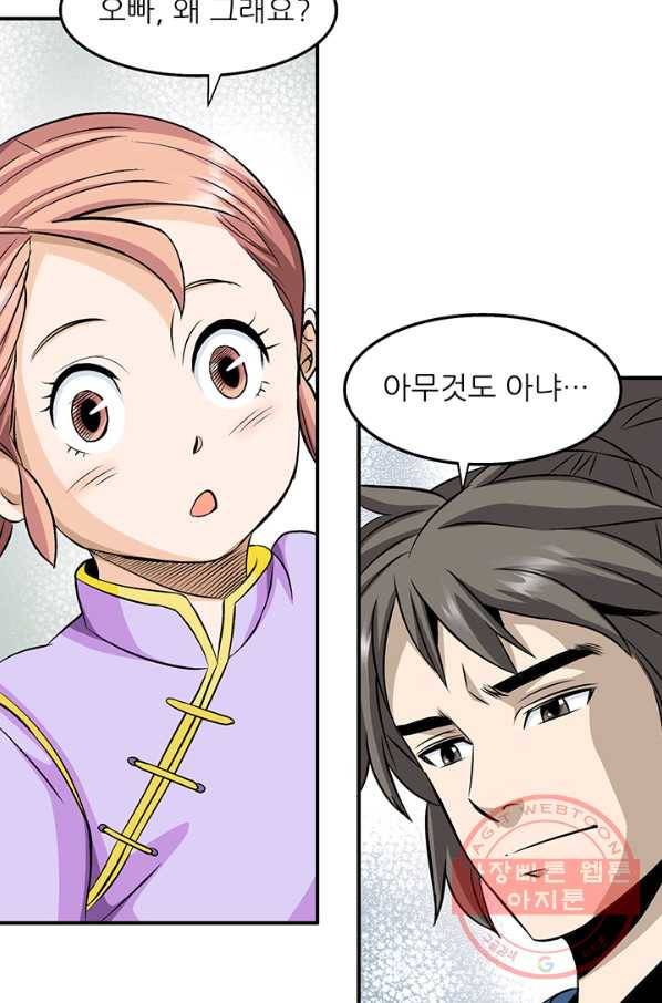 광룡기 71화 53