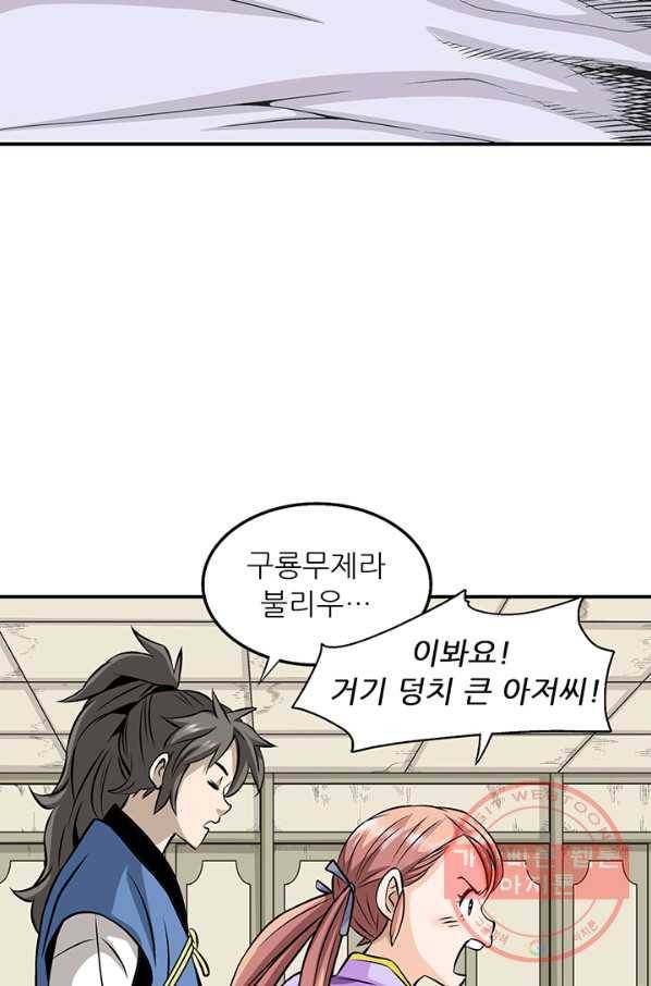 광룡기 71화 55