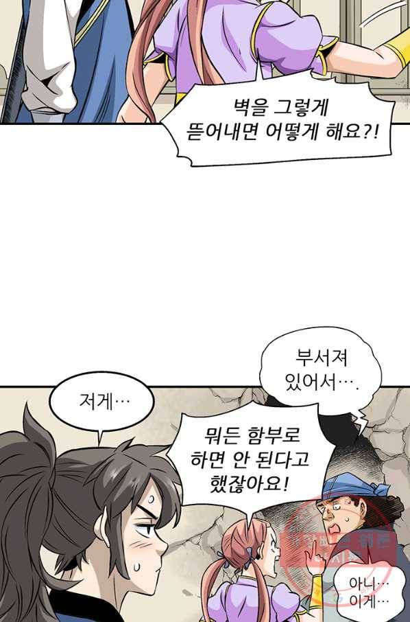 광룡기 71화 56