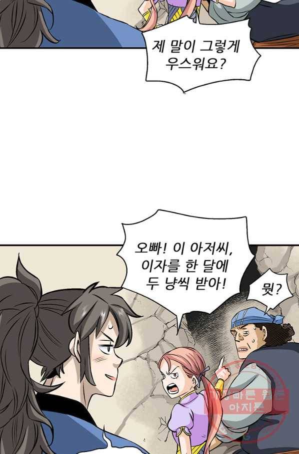 광룡기 71화 57