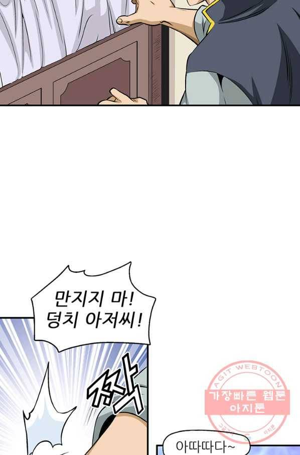 광룡기 71화 61