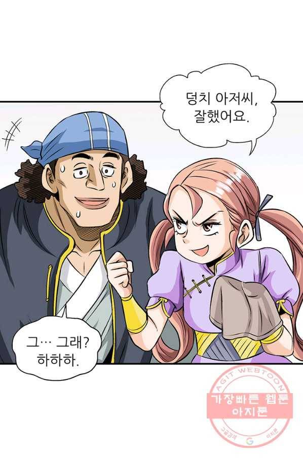 광룡기 71화 64