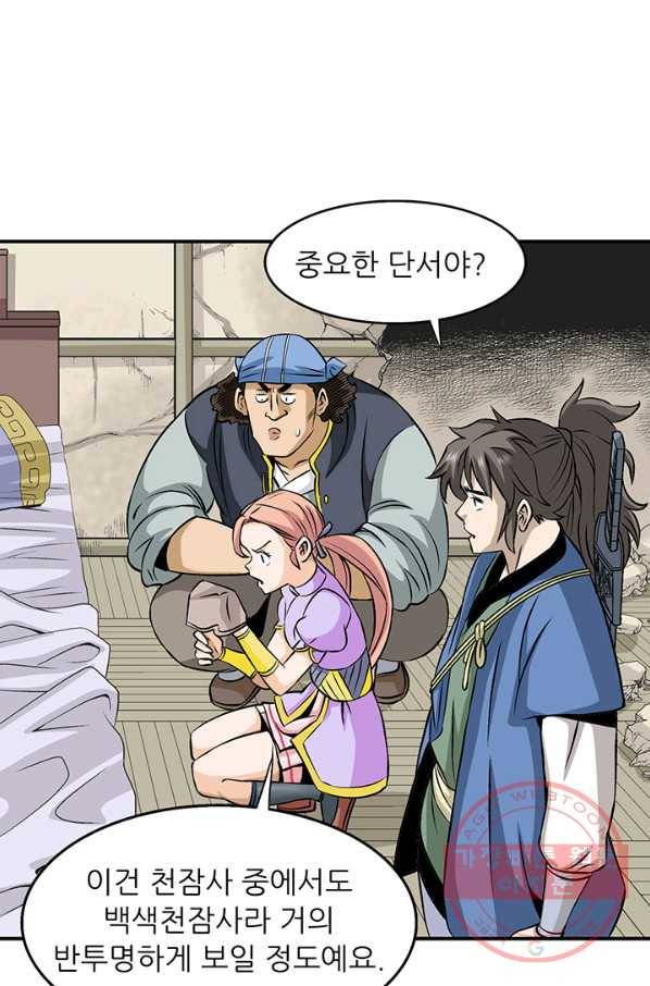 광룡기 71화 65