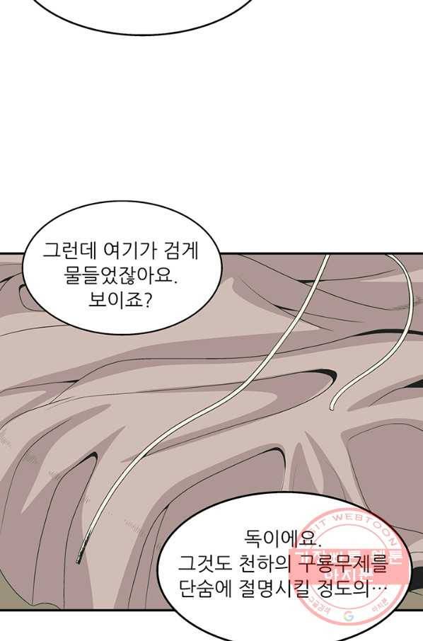 광룡기 71화 66
