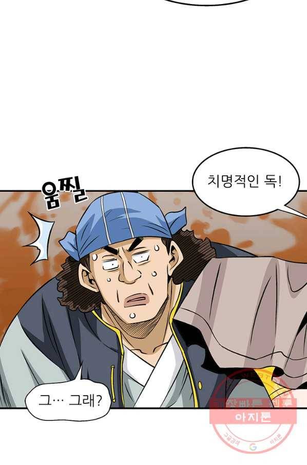광룡기 71화 67