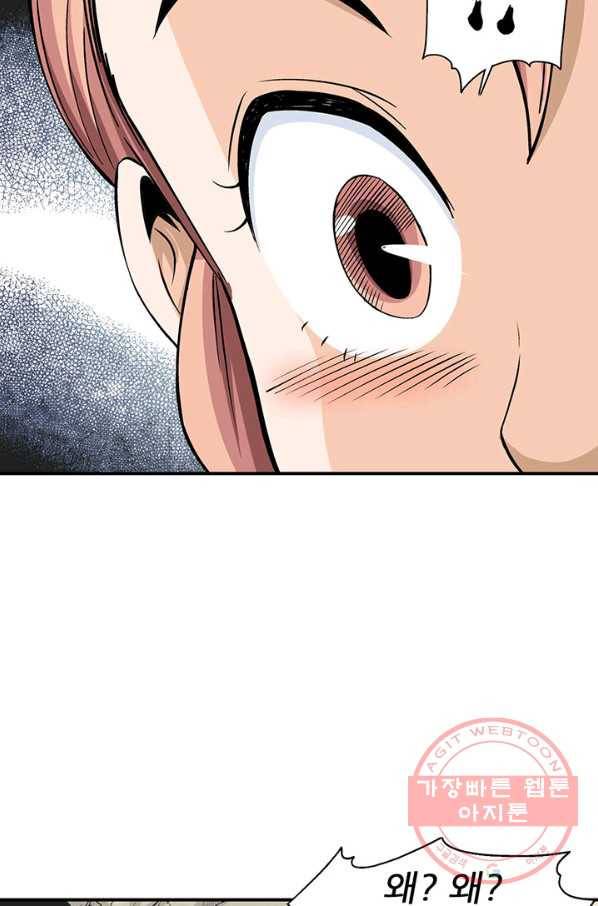 광룡기 71화 70