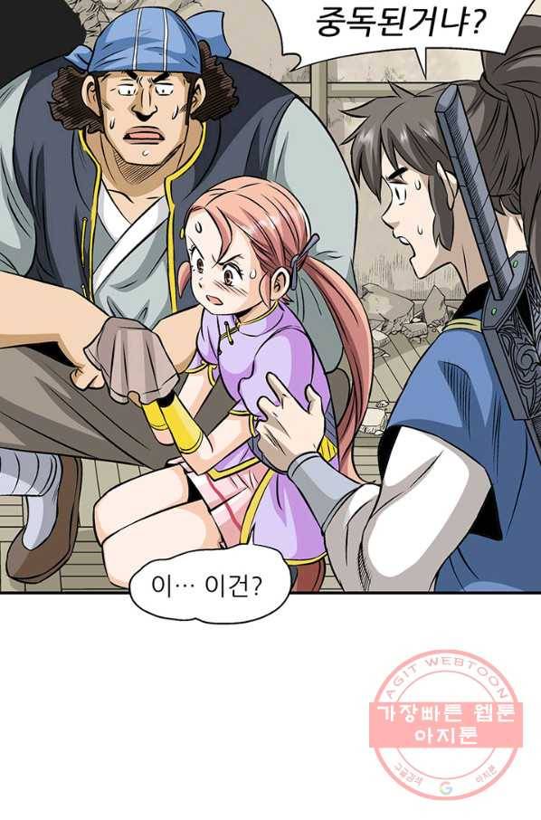 광룡기 71화 71