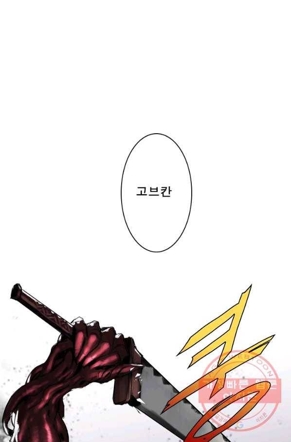 마왕이 고블린이면 문제라도 있냐!! 57화 1