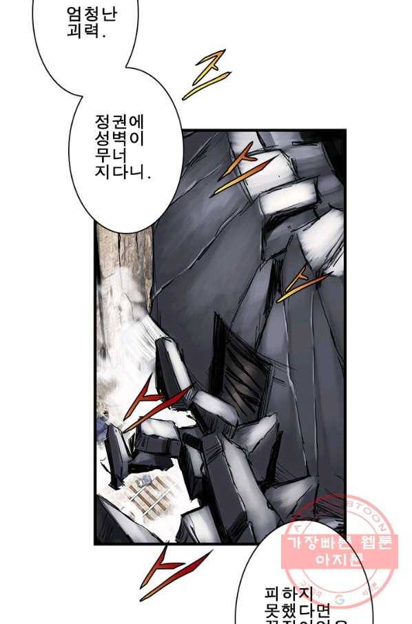 마왕이 고블린이면 문제라도 있냐!! 57화 10