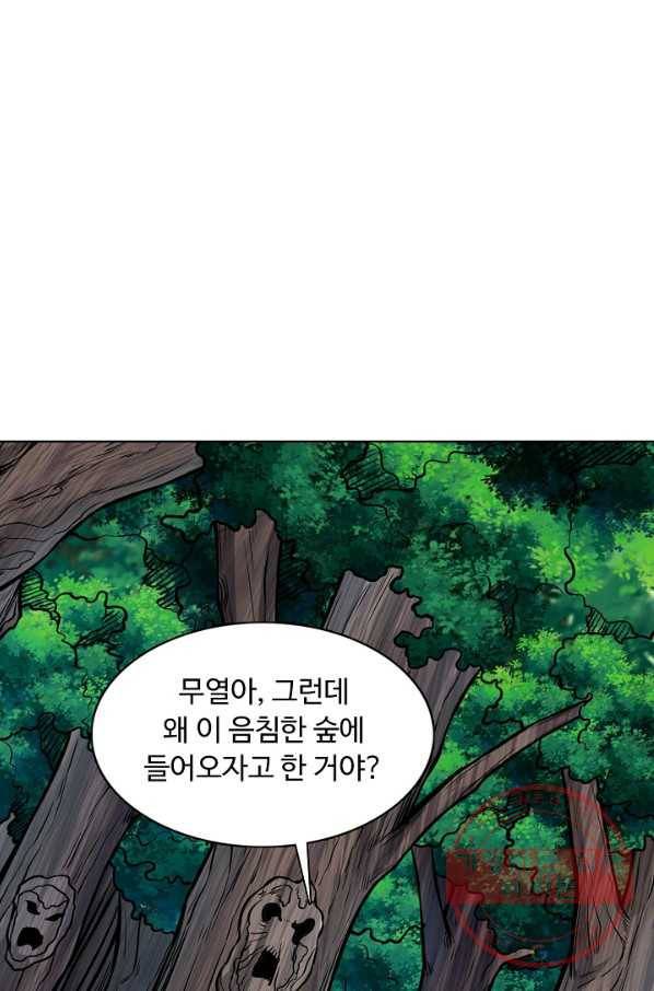 무도독존 147화 3