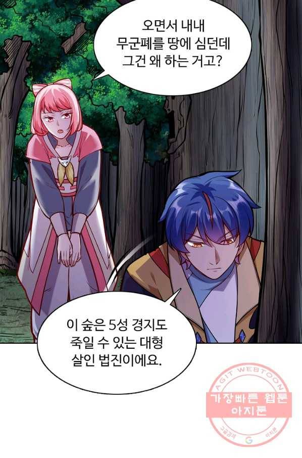 무도독존 147화 5