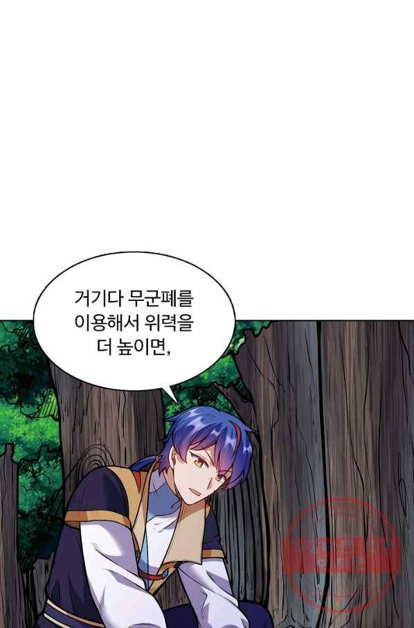 무도독존 147화 6