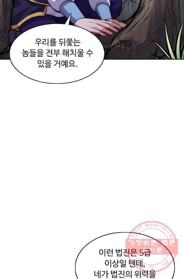 무도독존 147화 7