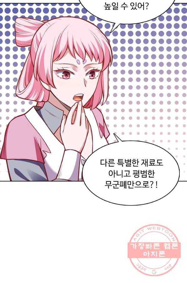 무도독존 147화 8