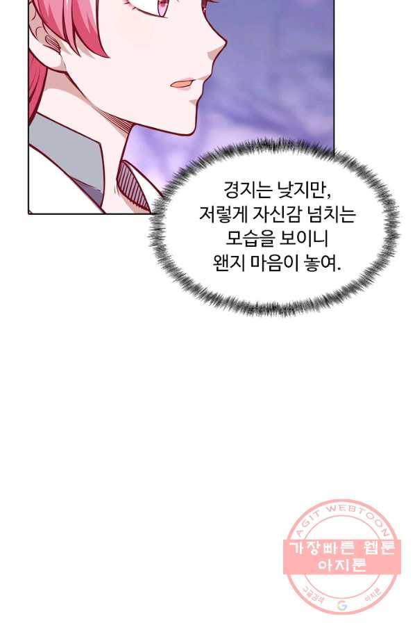 무도독존 147화 11