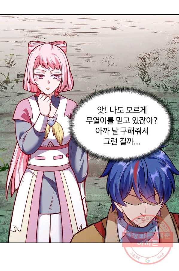 무도독존 147화 12
