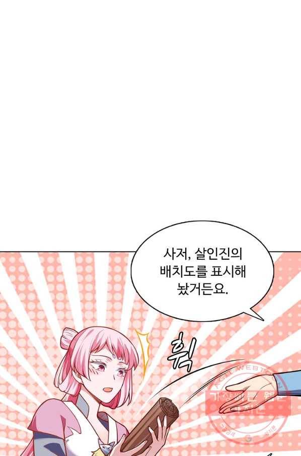 무도독존 147화 13