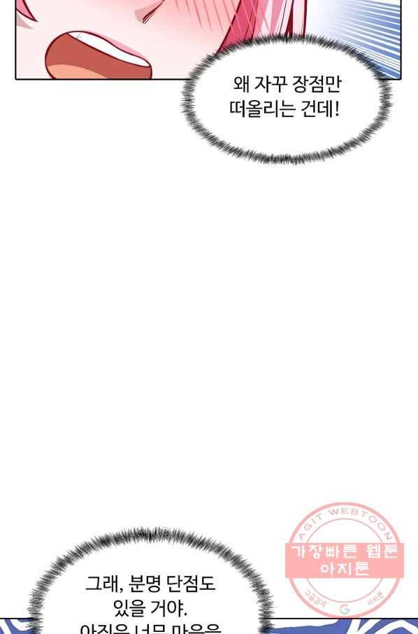 무도독존 147화 17