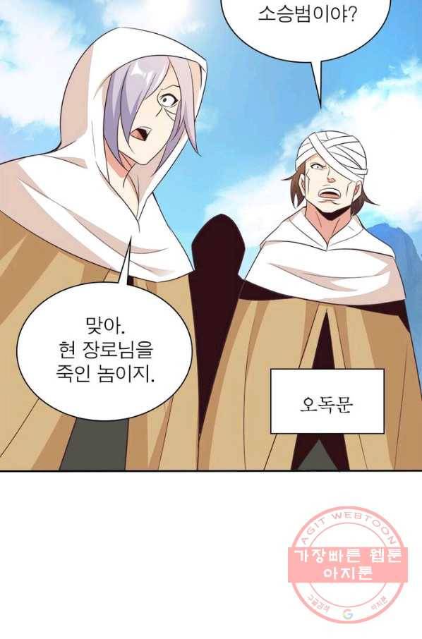 상제강림 61화 5