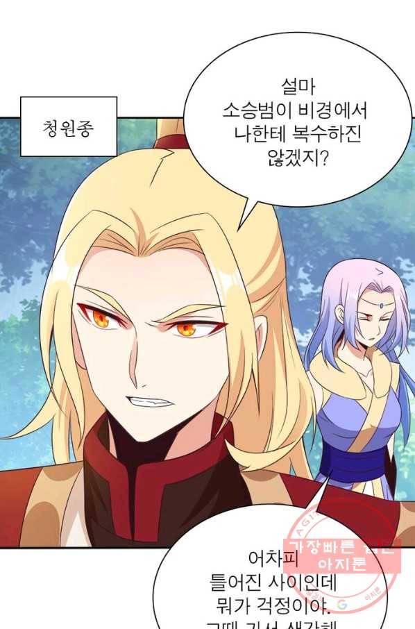 상제강림 61화 6