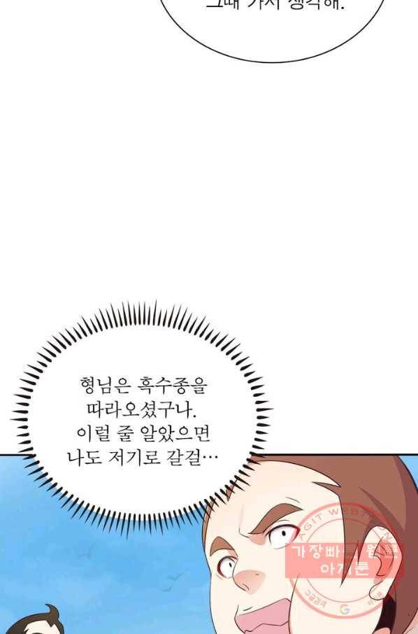 상제강림 61화 7