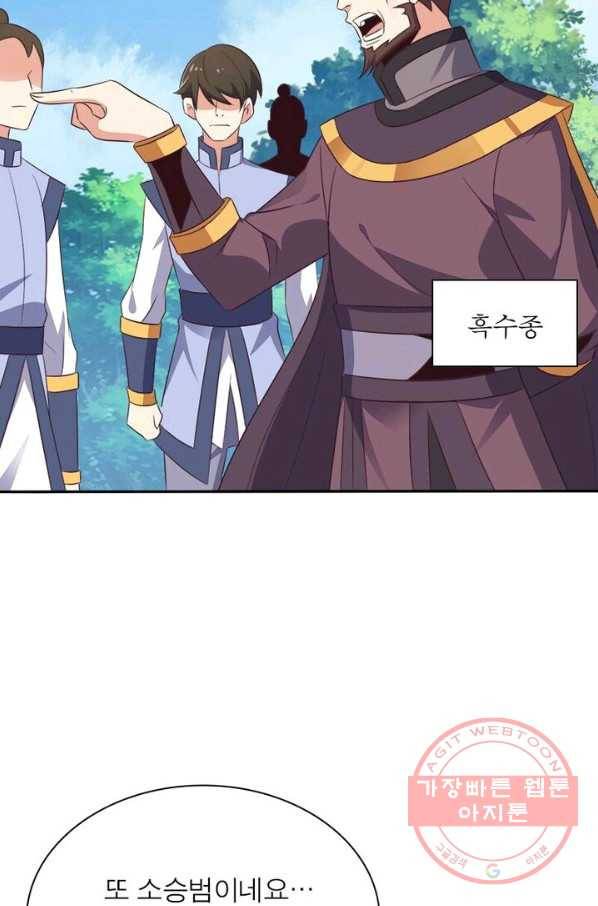 상제강림 61화 9