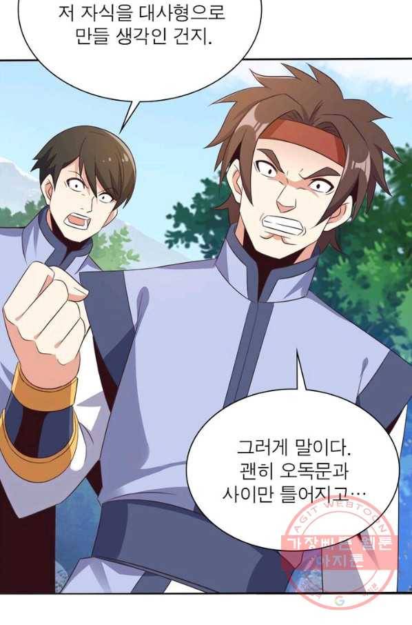 상제강림 61화 10