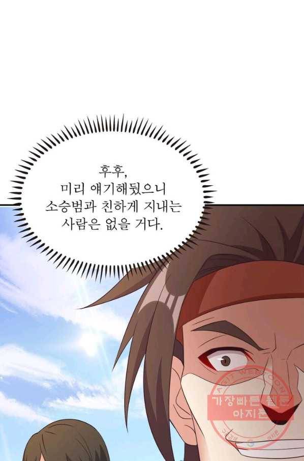 상제강림 61화 11