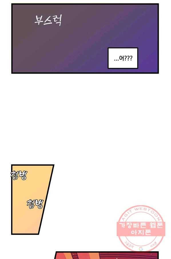 악마와 함께 춤을 40화 5