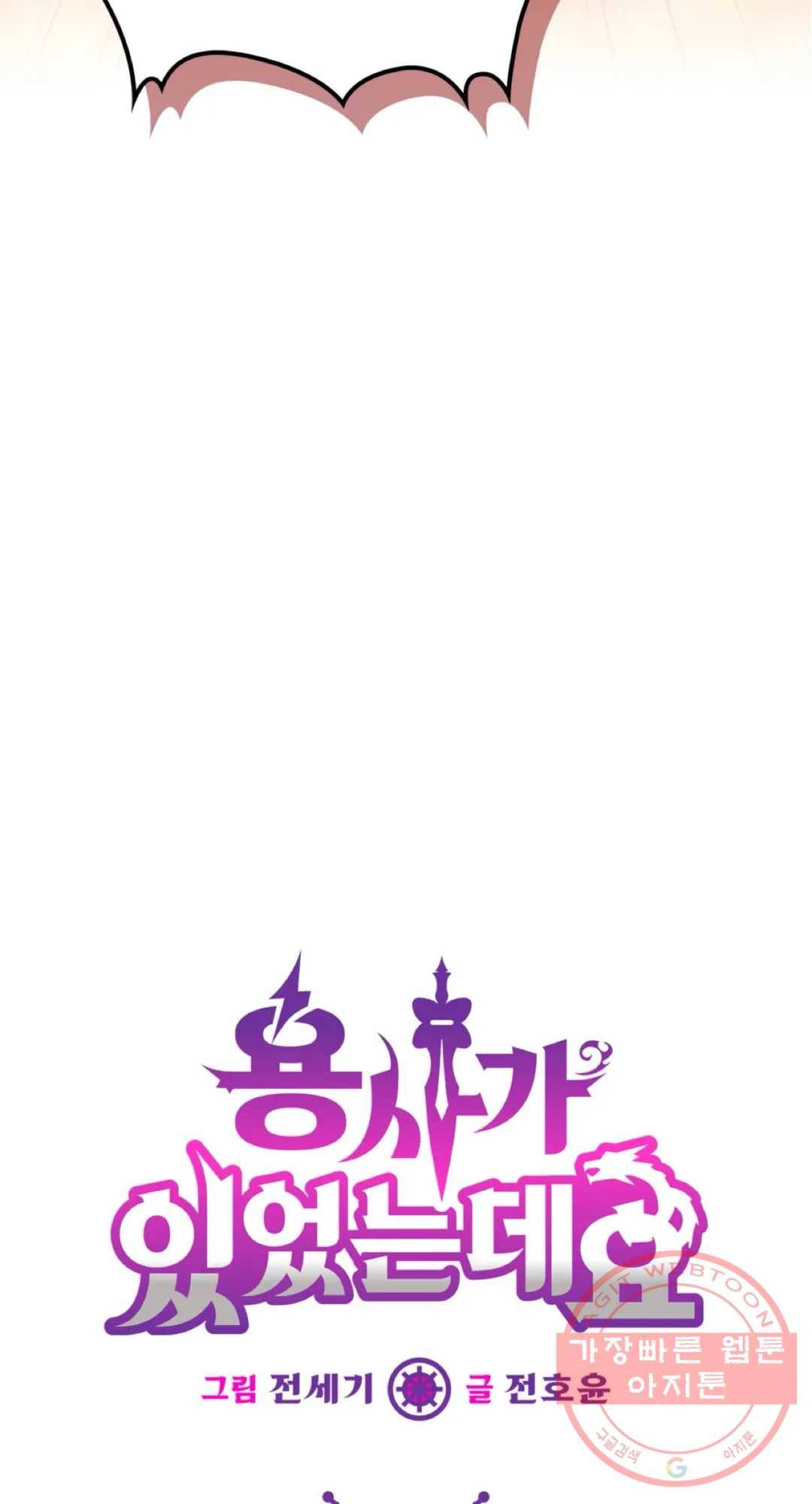 용사가 있었는데요 37화 6