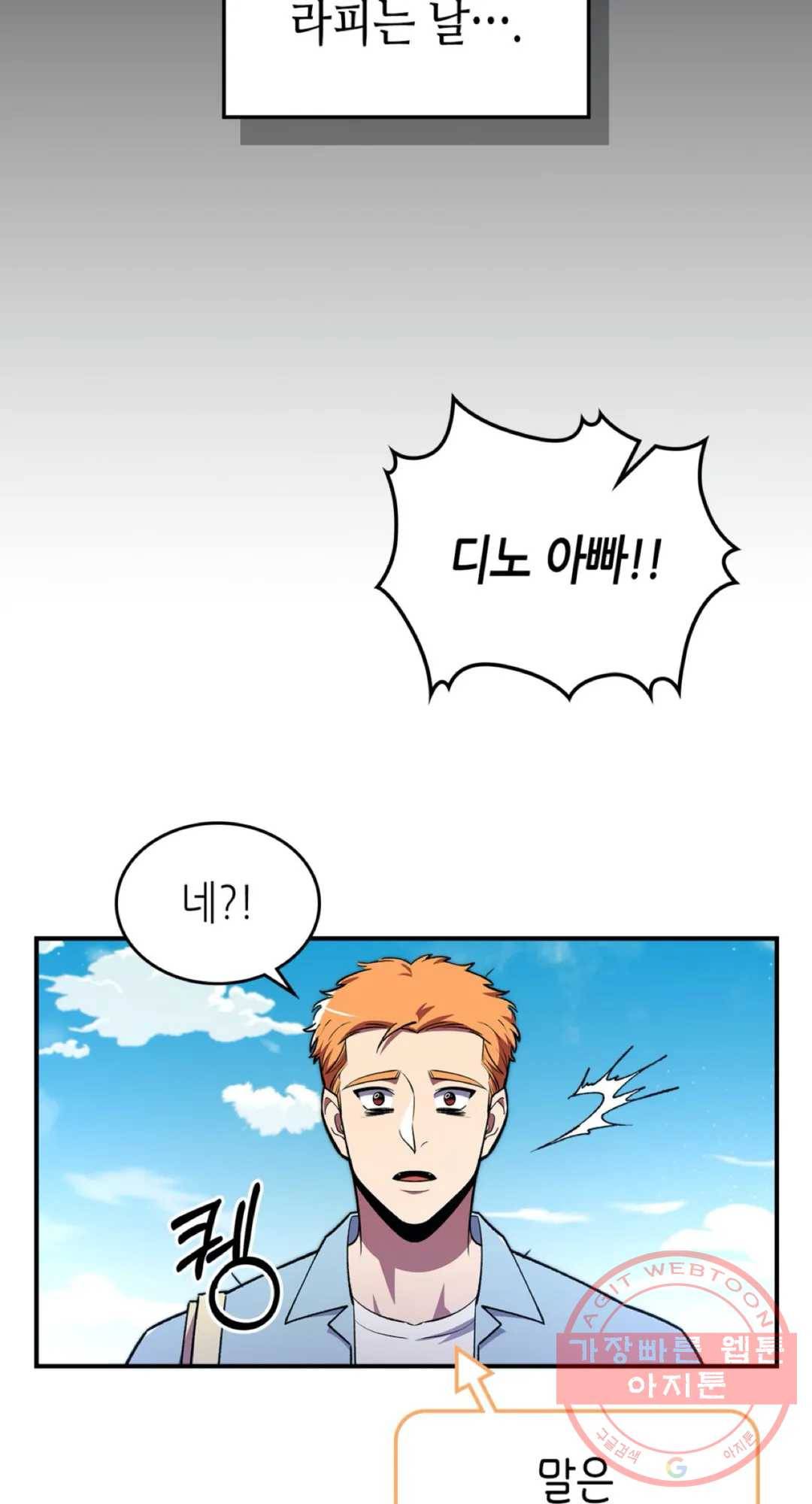 용사가 있었는데요 37화 46