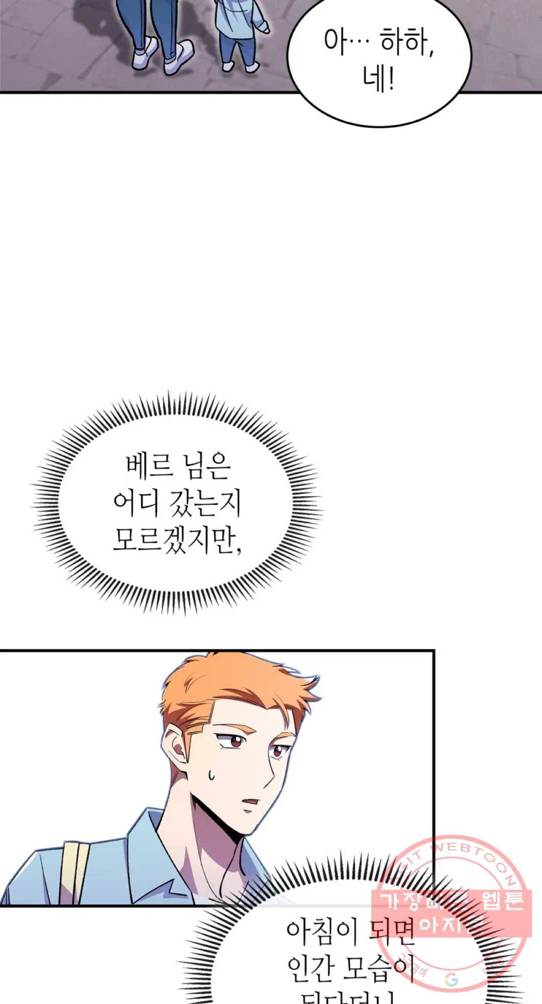 용사가 있었는데요 37화 48