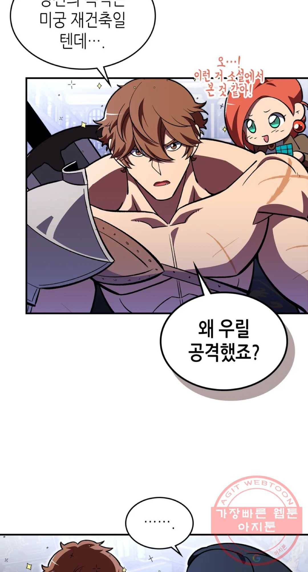 용사가 있었는데요 37화 53