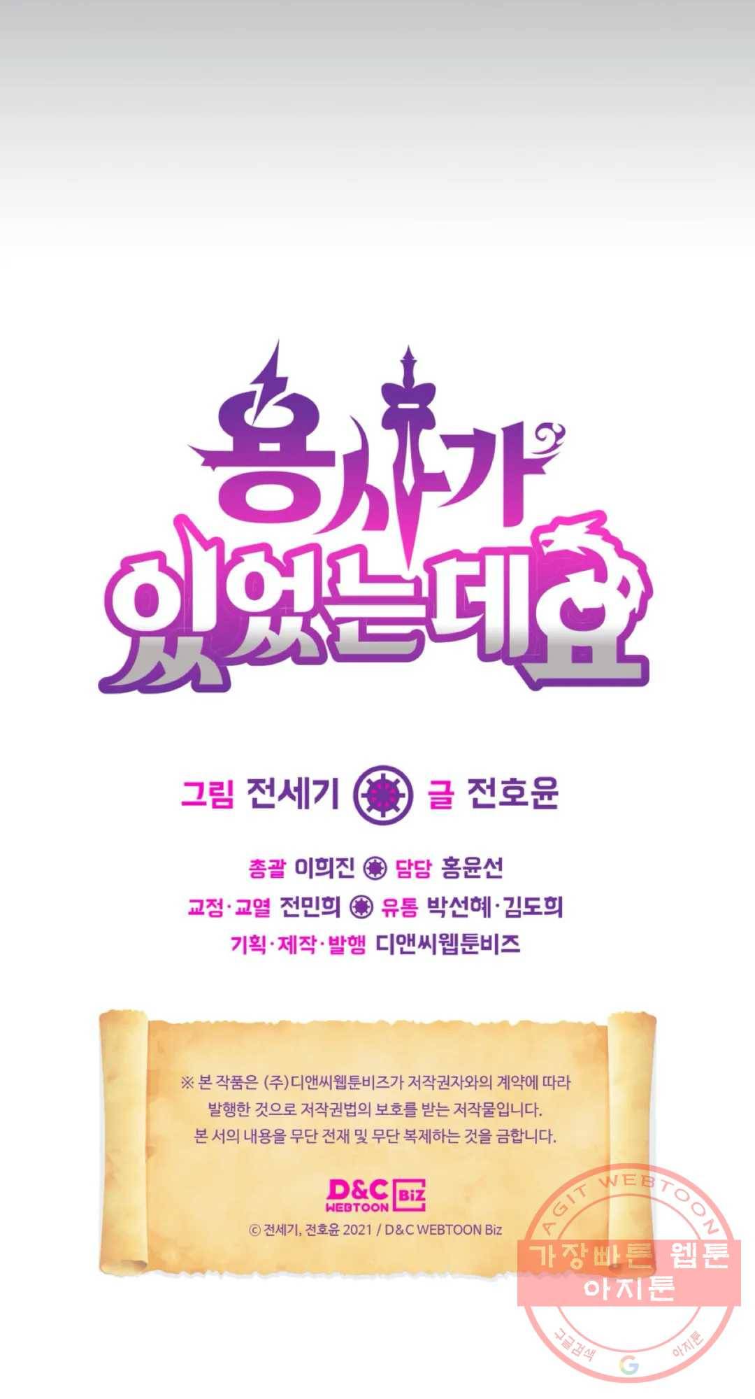용사가 있었는데요 37화 75