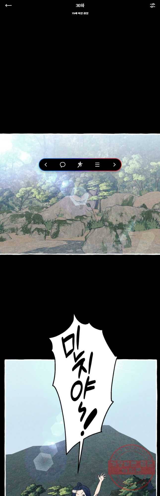 구슬의 주인 30화 1